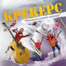 Krekers Blows Your Mind CD 4651182213663 крекерс реально сносит крышу