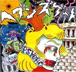Heaven's Gate Border Line CD Japanese psychobilly at Raucous Records.