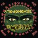The Meteors Demonopoly CD pure psychobilly at Raucous Records.